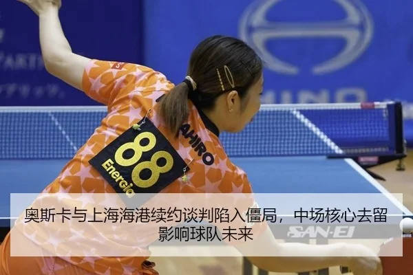 ao-si-ka-yu-shang-hai-hai-gang-xu-yue-tan-pan-xian-ru-jiang-ju-zhong-chang-he-xin-qu-liu-ying-xiang-qiu-dui-wei-lai-2-981.jpg