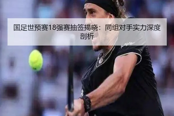 guo-zu-shi-yu-sai-qiang-sai-chou-qian-jie-xiao-tong-zu-dui-shou-shi-li-shen-du-pou-xi-3-644.jpg