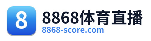 8868体育直播